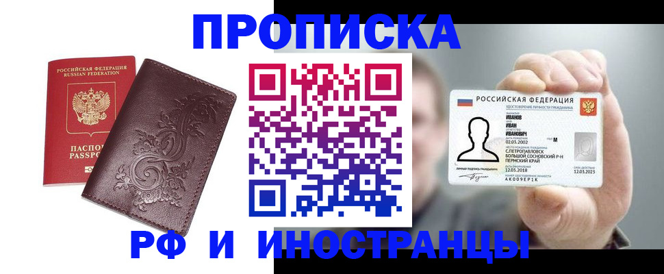 купить прописку в Вытегре