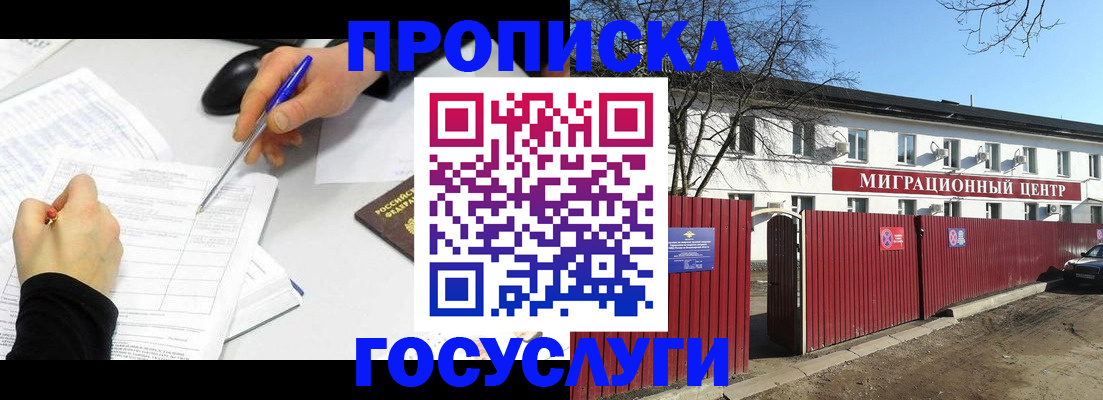 прописка ребенка в Вытегре